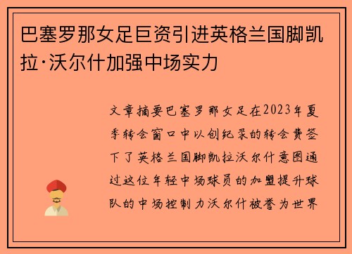 巴塞罗那女足巨资引进英格兰国脚凯拉·沃尔什加强中场实力